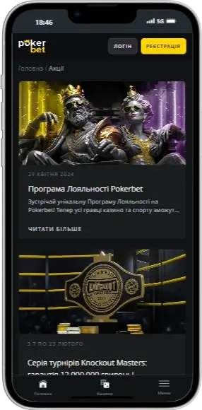 Pokerbet Акції